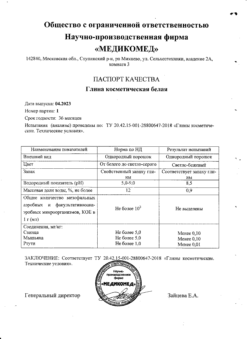 Паспорт №042023